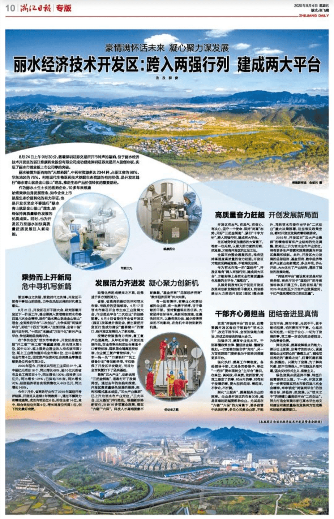 浙报关注丨丽水经济技术开发区:跨入两强行列 建成两大平台-丽水频道